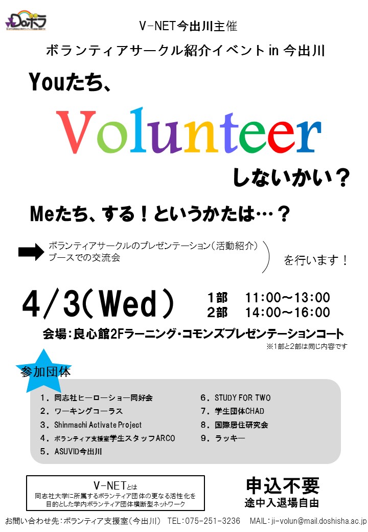 ボランティアサークル紹介イベント In 今出川 同志社大学 学生支援センター ボランティア支援室