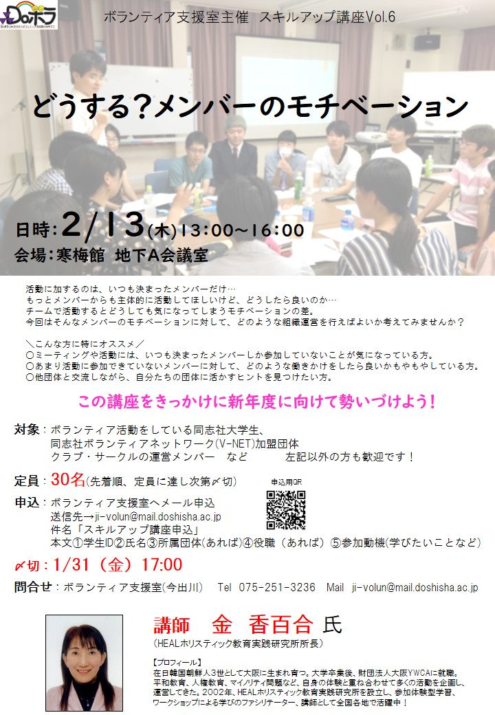 どうする メンバーのモチベーション 同志社大学 学生支援センター ボランティア支援室